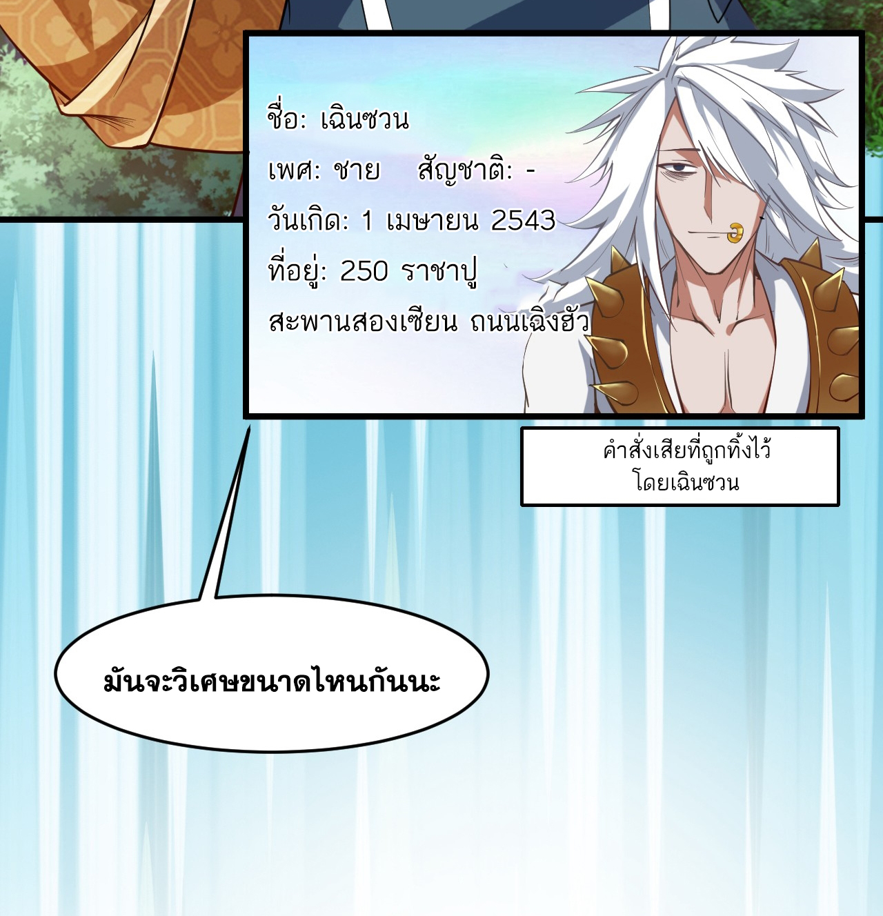 ข้าอยู่อย่างสันโดษมากว่า 100,000 ปี (ทันจีน) ตอนที่ 16 หน้า 16