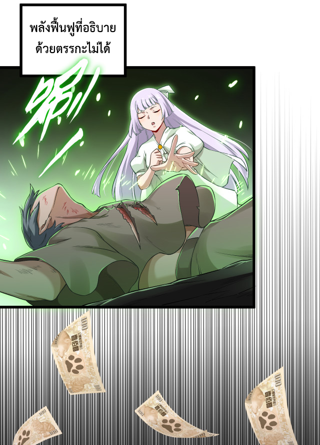 เกมบุกโลก ตอนที่ 7 หน้า 29