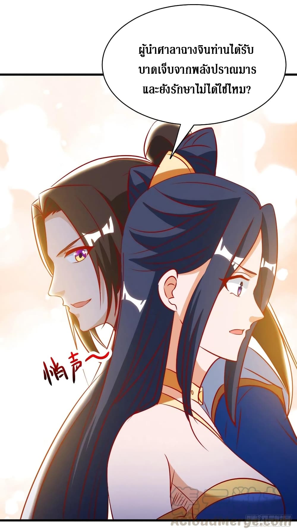 Dominate The Three Realms ตอนที่ 144 หน้า 13