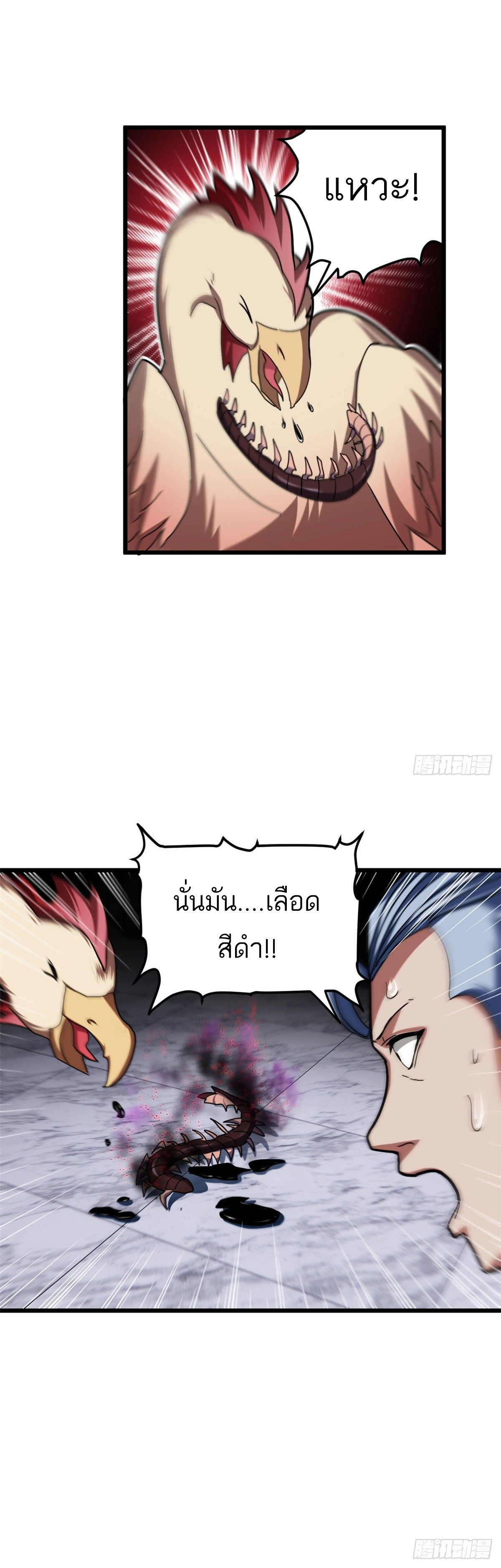 โคตรเทพร้านสัตว์อสูร ตอนที่ 8 หน้า 26