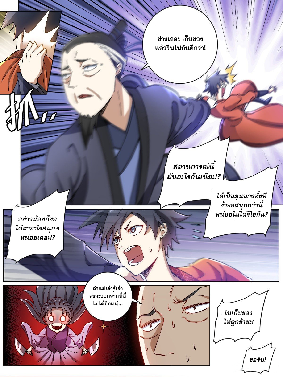ผมเป็นเจ้าพ่อในต่างโลก ตอนที่ 4 หน้า 8