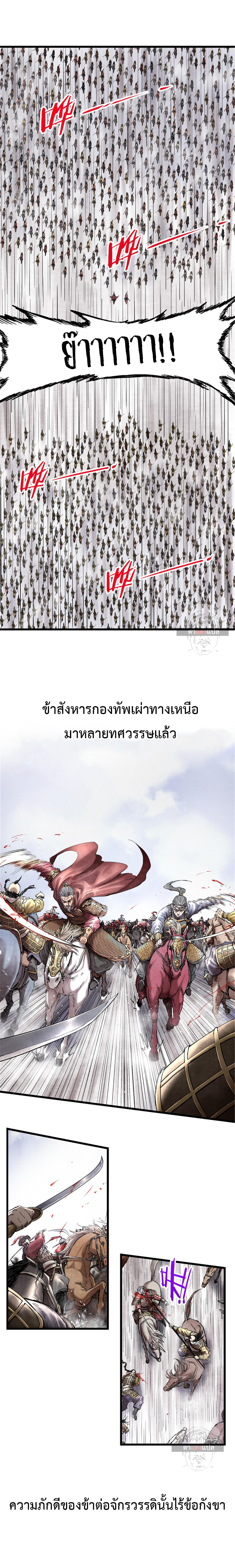 Lu Bu’s life story ตอนที่ 24 หน้า 7