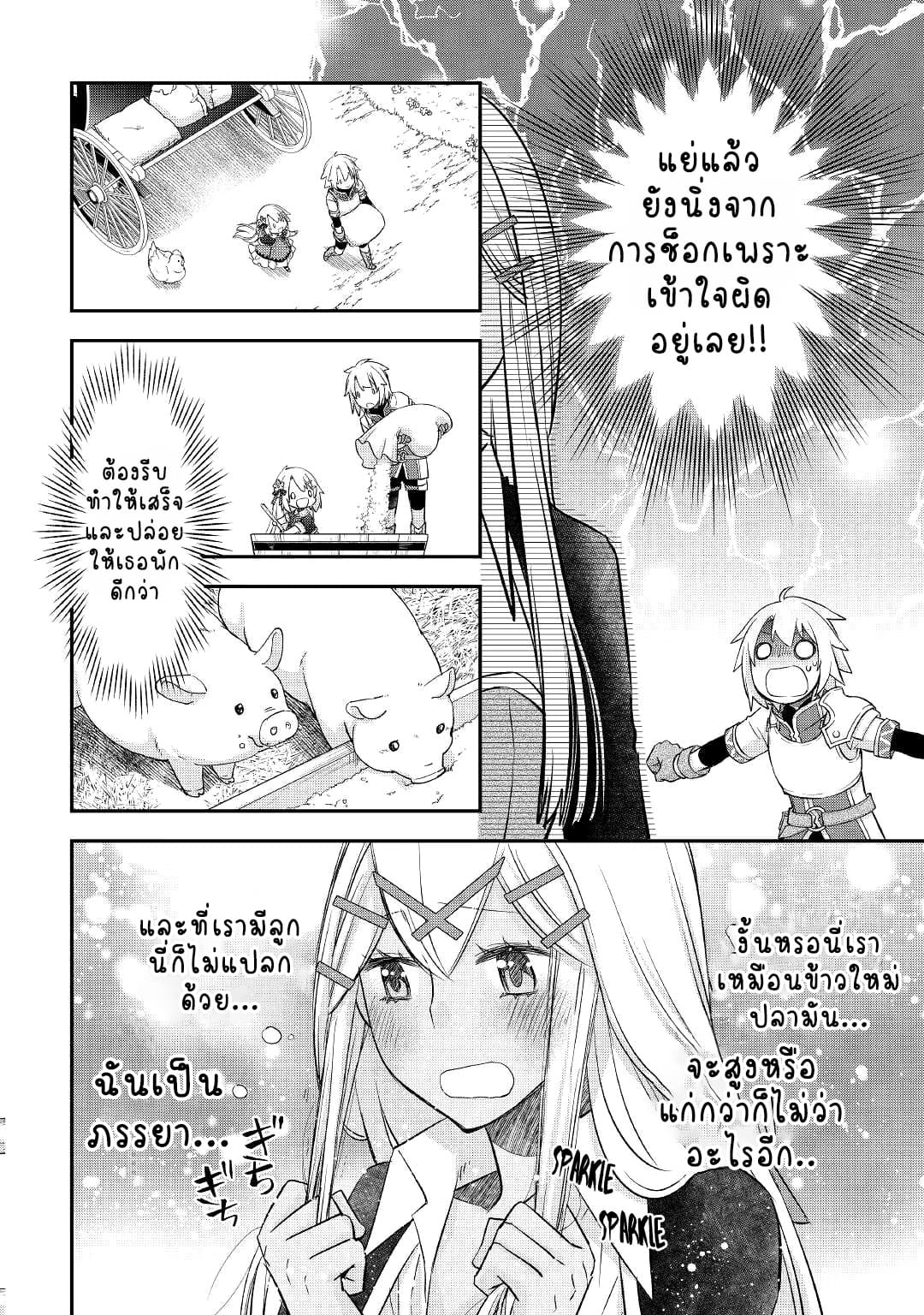 Kanchigai No Atelier Master ตอนที่ 30 หน้า 10