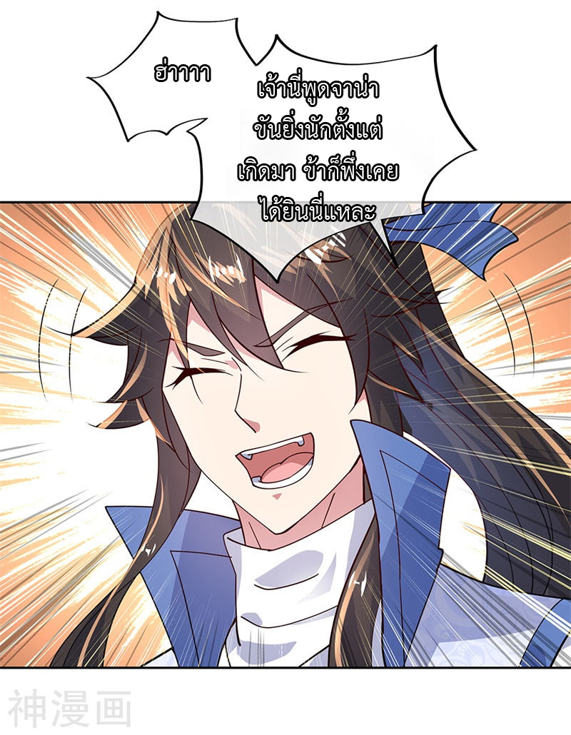 peerless battle spirit ตอนที่ 138 หน้า 16