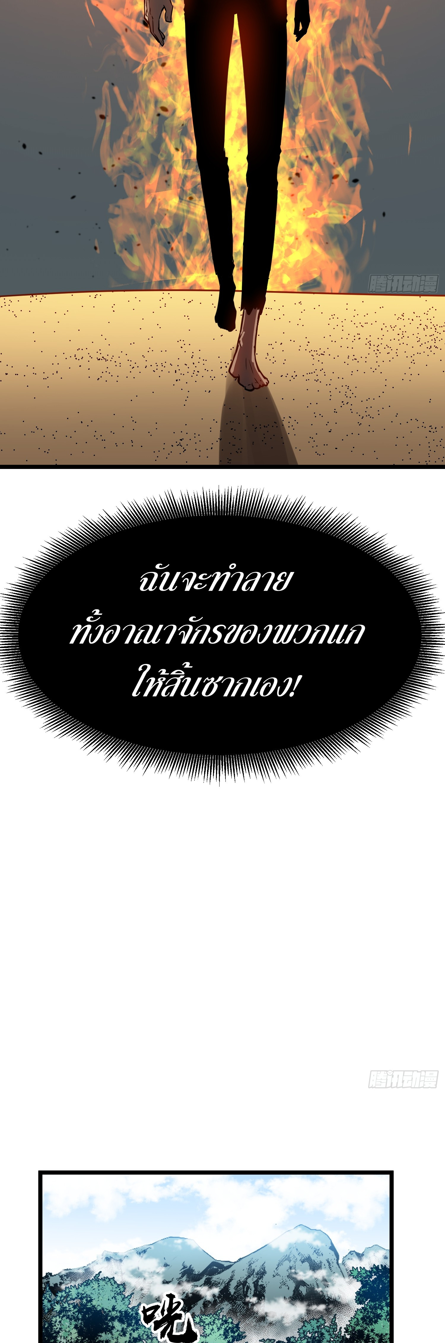 ระบบอัปเกรดสรรพสิ่งในวันสิ้นโลก ตอนที่ 4 หน้า 19