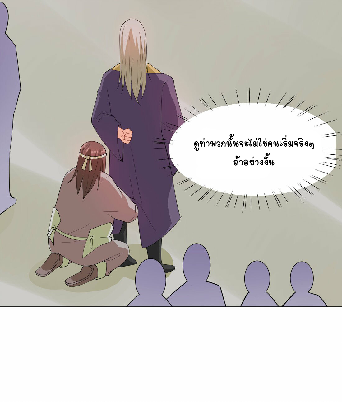 นักรบคีย์บอร์ดอมตะ ตอนที่ 32 หน้า 10