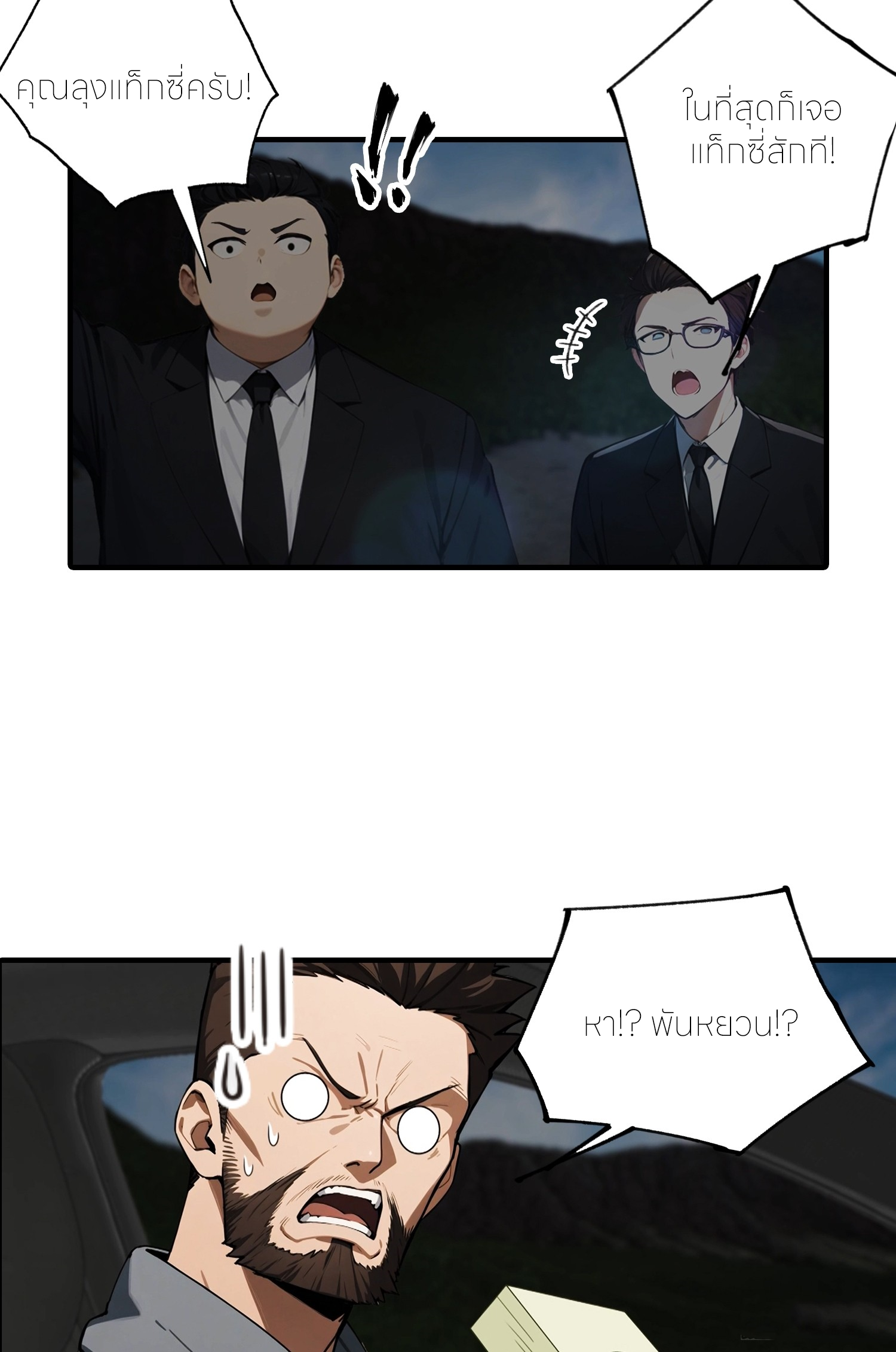 จอมยุทธ์ปราบผี  แค่ลงเขาโลกก็สั่น ตอนที่ 4 หน้า 30