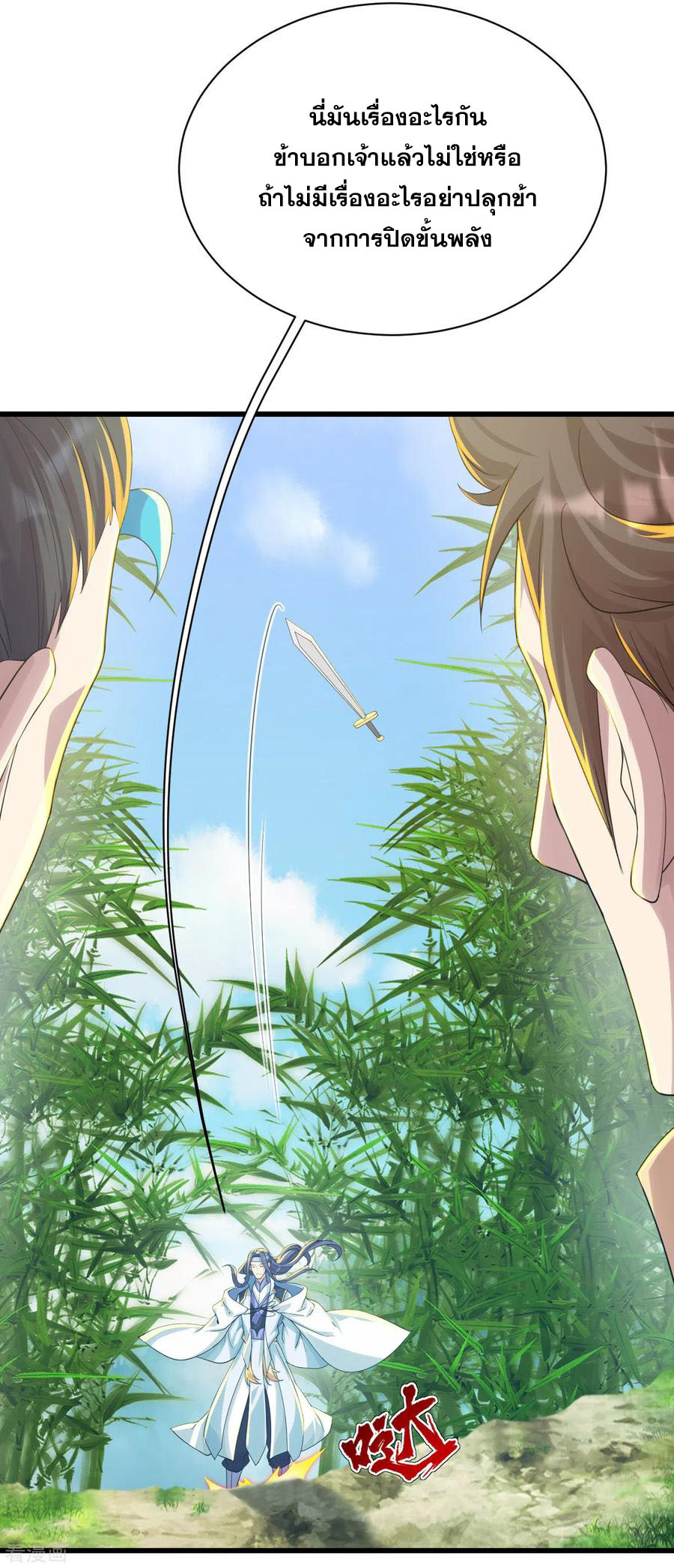 เทพอสูรสยบฟ้า ตอนที่ 136 หน้า 6