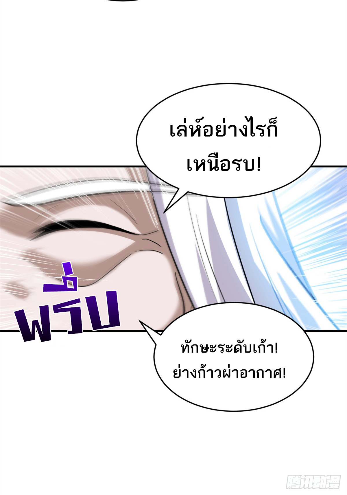 โคตรเทพร้านสัตว์อสูร ตอนที่ 132 หน้า 21