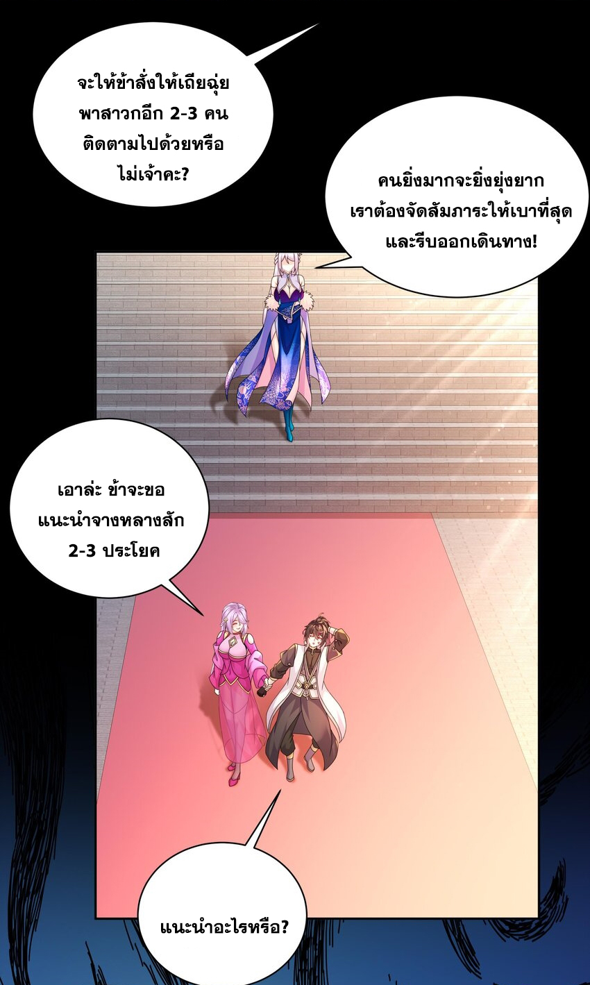 ปกป้องสำนักหญิงล้วนด้วยระบบเช็คอินสุดเทพ (ชนจีน) ตอนที่ 57 หน้า 22