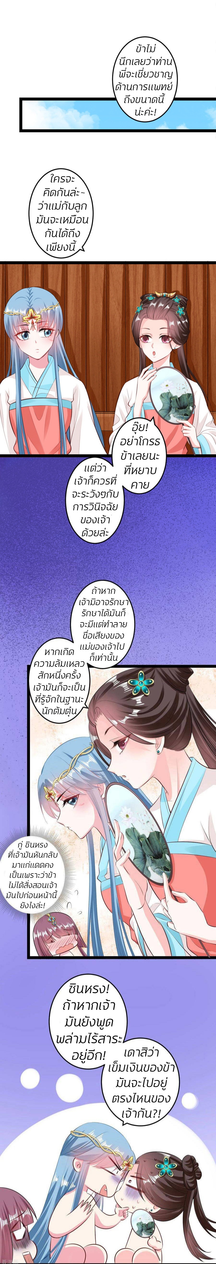 คุณหนูใหญ่แพทย์พิษมรณะ ตอนที่ 22 หน้า 5