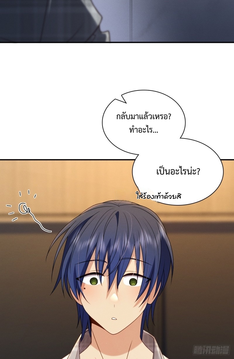 ช่วยทำตัวดีๆกับภรรยาของผมด้วย ตอนที่ 6 หน้า 23