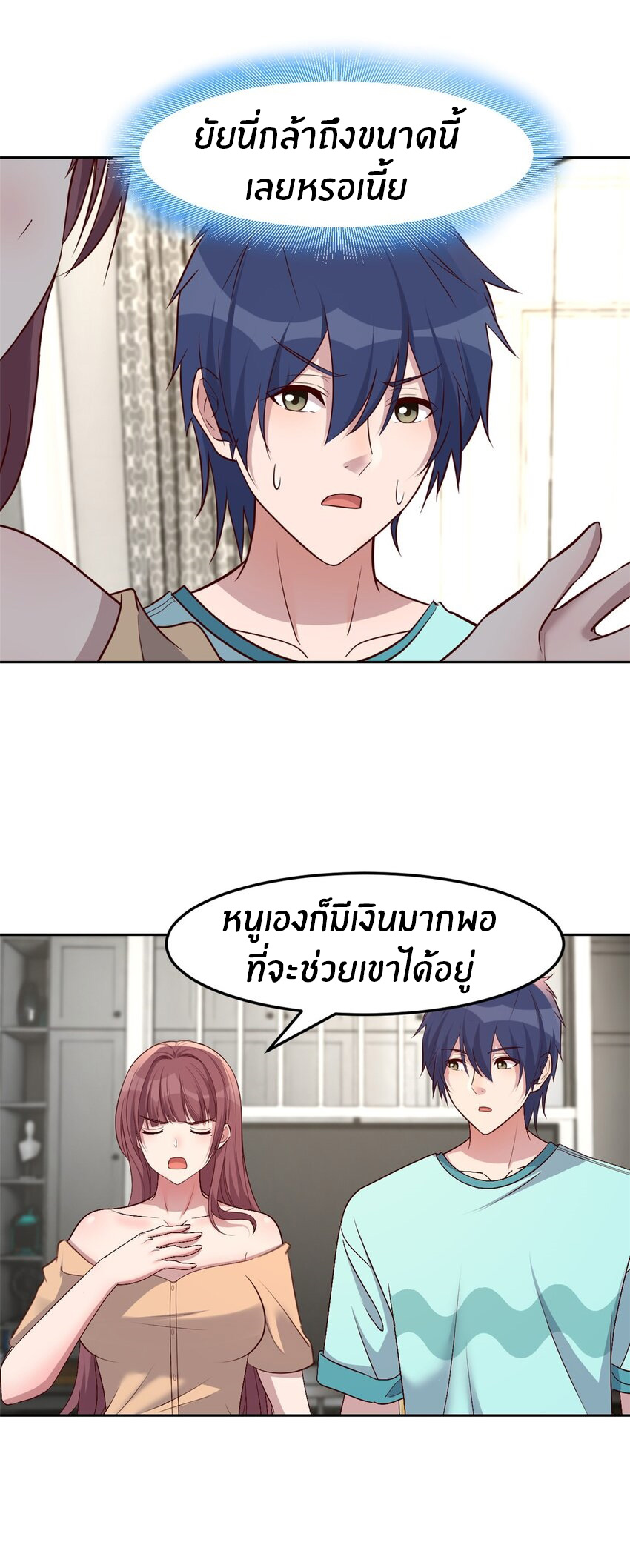 พี่สาวอยากเล่นคุณ ตอนที่ 239 หน้า 18