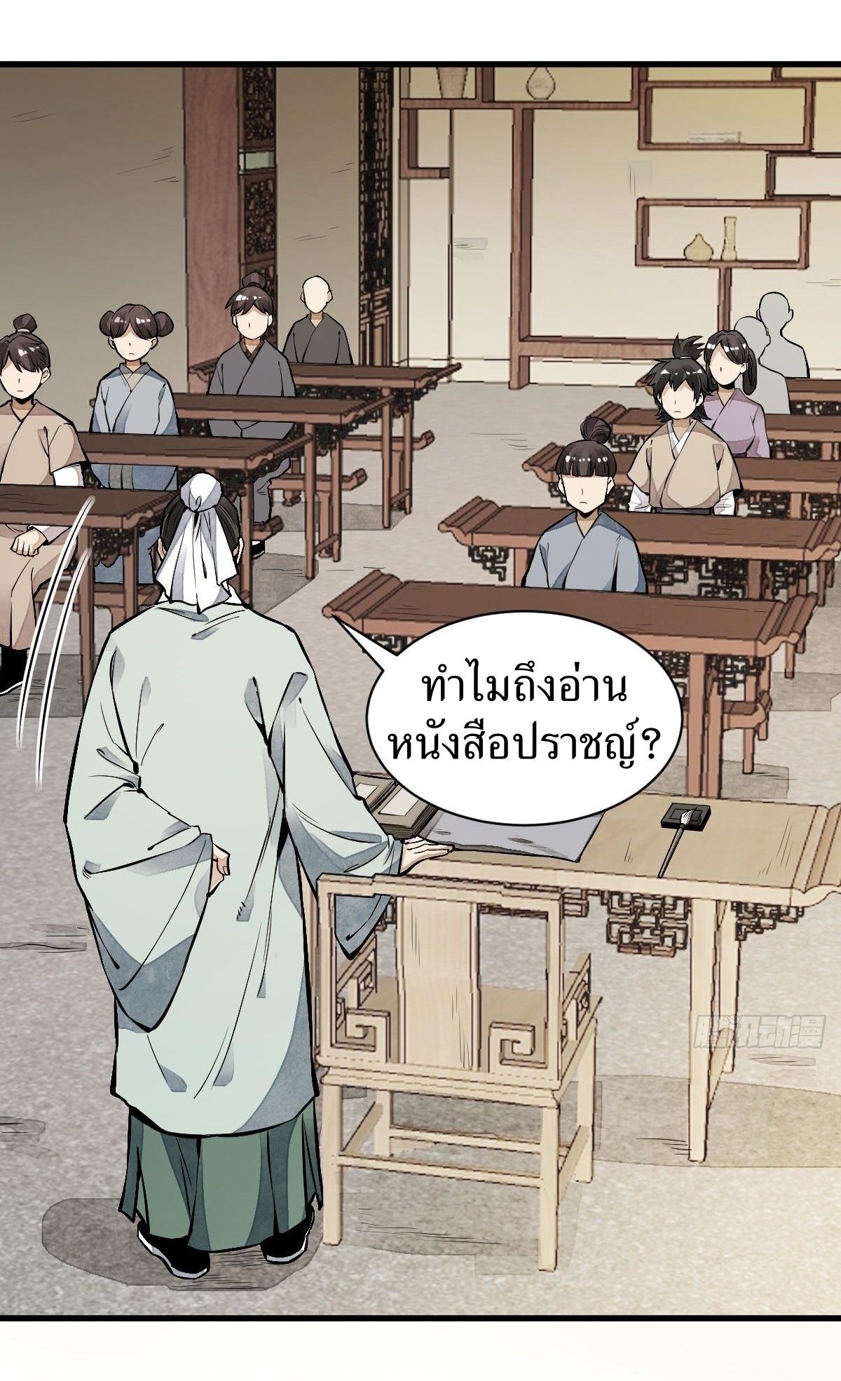 Lan Ke Qi Yuan ตอนที่ 61 หน้า 31