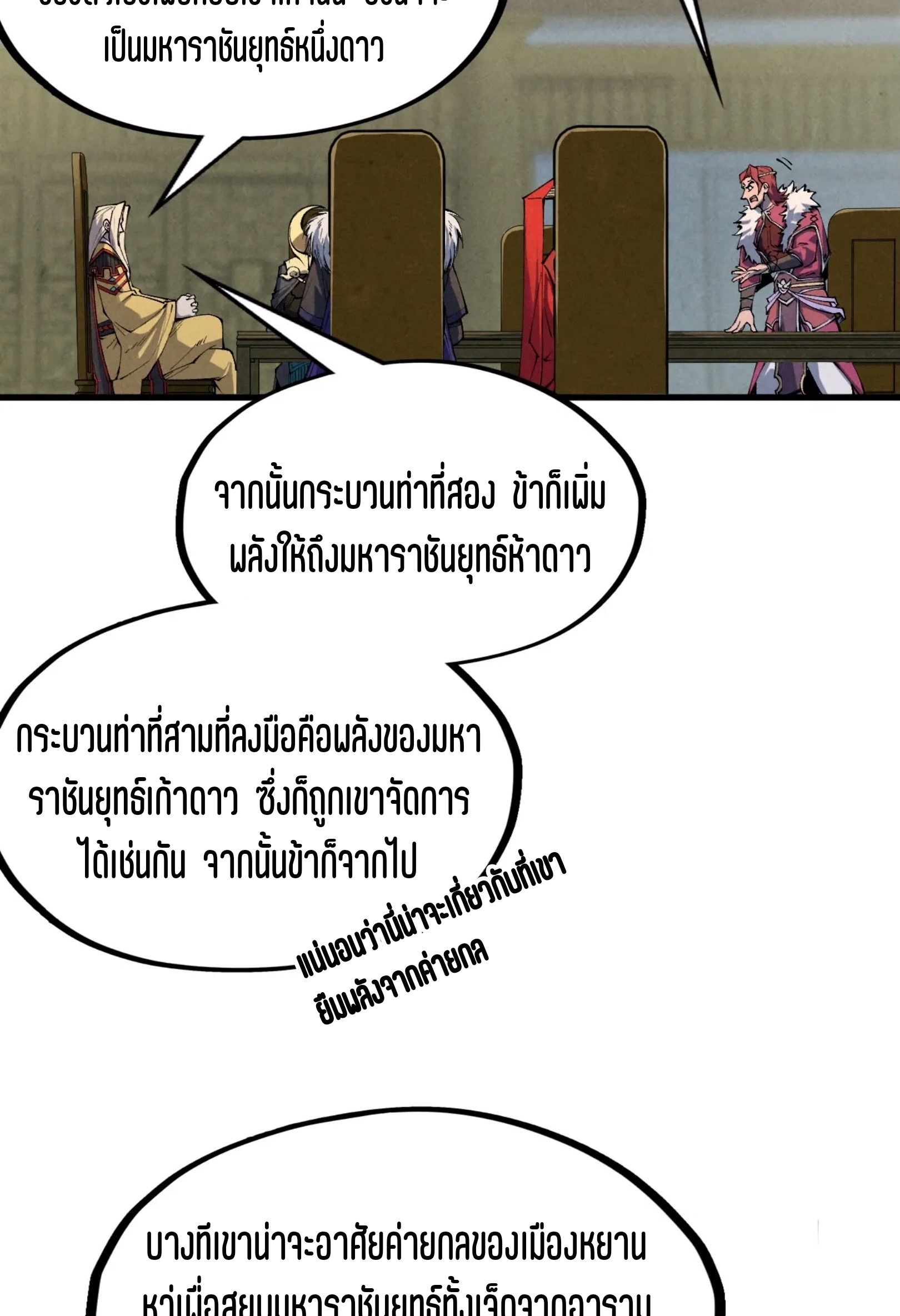 มหาเทพนิรันดร์กาล ตอนที่ 192 หน้า 81