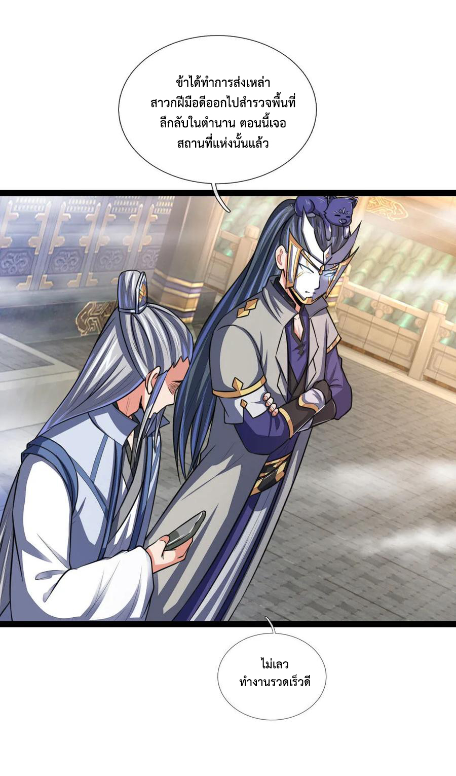 |.ตำนานราชันย์เทพสวรรค์ ตอนที่ 110 หน้า 4