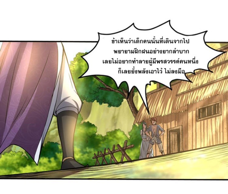 มหาสงครามพันปี ตอนที่ 3 หน้า 61