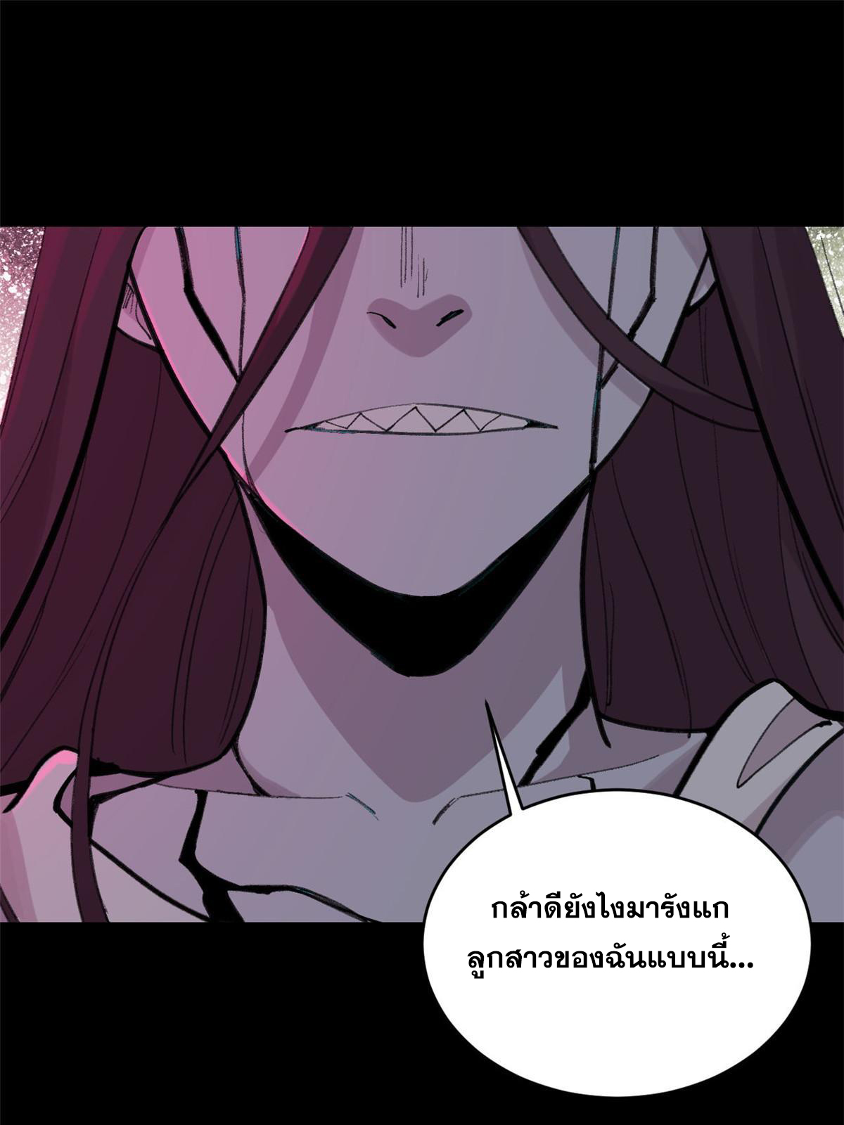 ผู้เล่นสุดโฉด ตอนที่ 34 หน้า 2