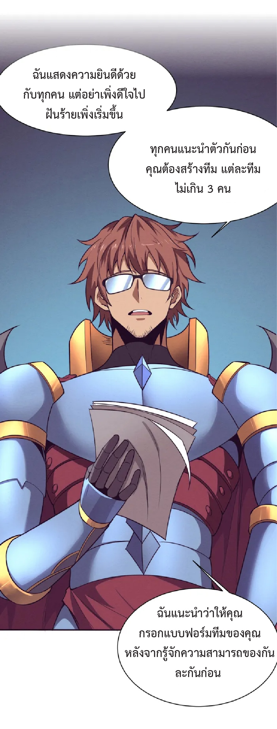 the frenzy of evolution การวิวัฒนาการที่บ้าคลั่ง ตอนที่ 143 หน้า 46