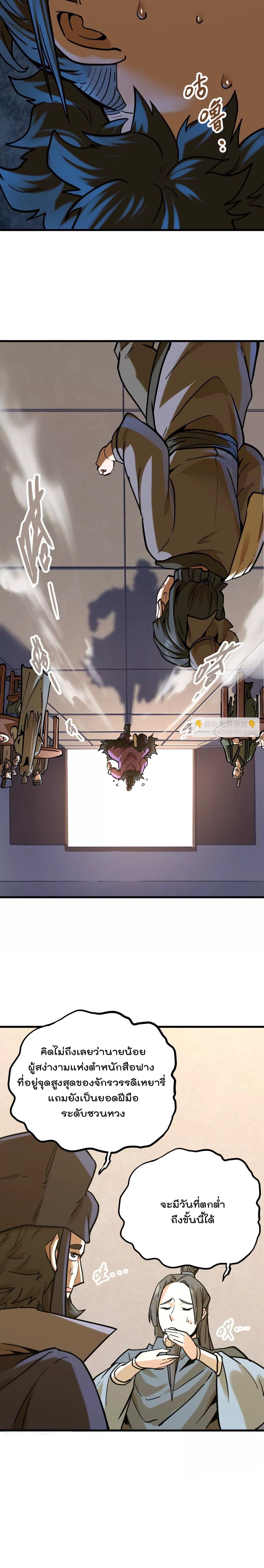 ระบบนิกายที่แข็งแกร่งที่สุด ตอนที่ 37 หน้า 9