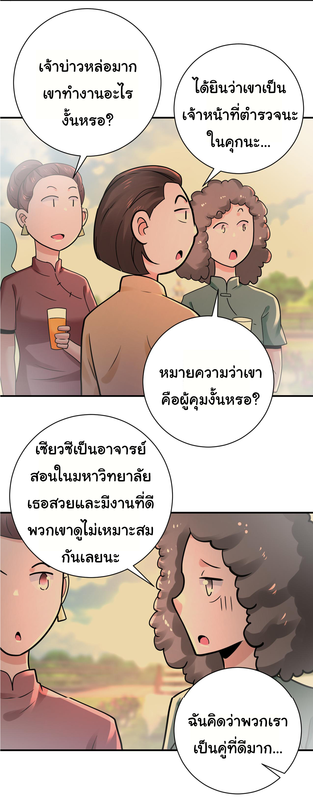 Apocalyptic Super System ตอนที่ 340 หน้า 9