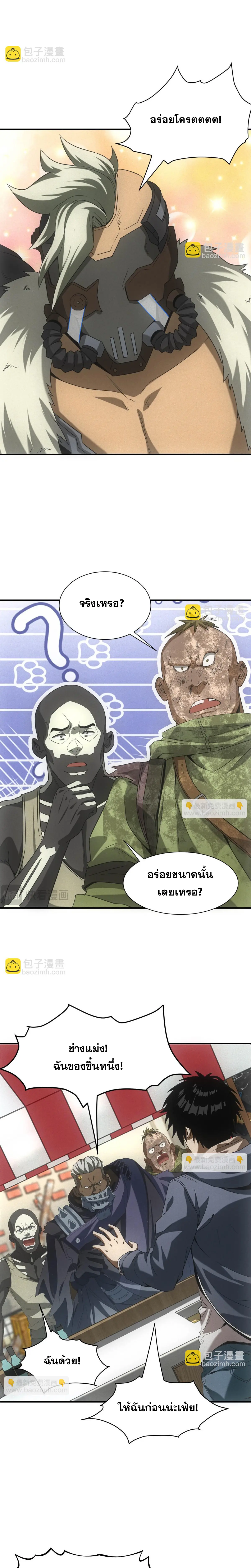 ผมมาเปิดร้านแผงลอยในวันสิ้นโลก ตอนที่ 18 หน้า 2