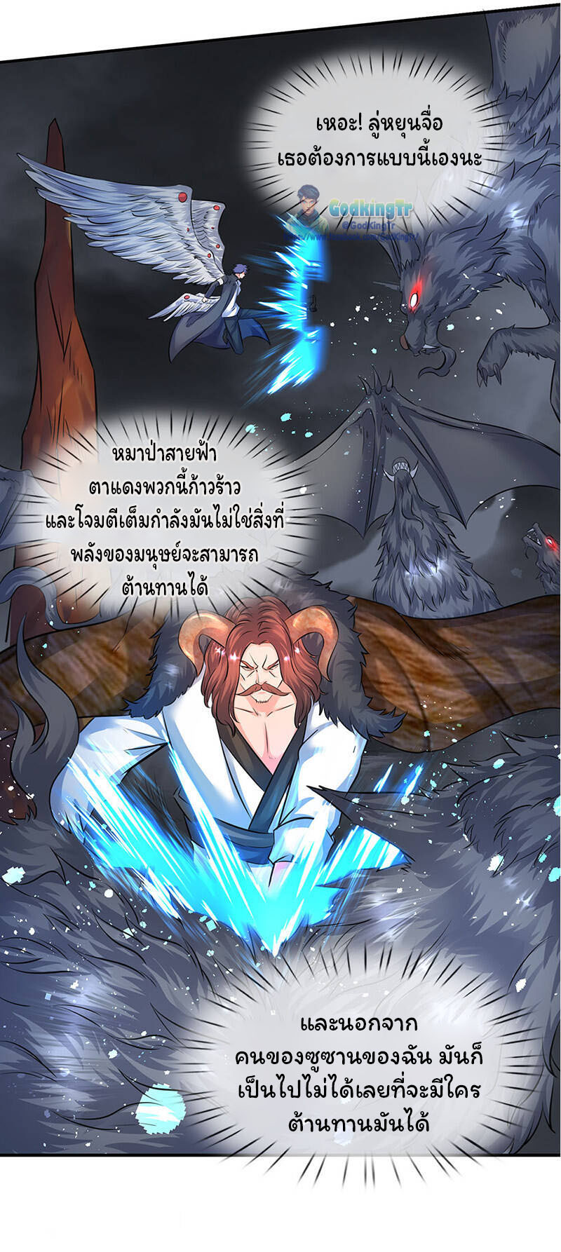 ราชาเทพนิรันดร์ (Eternal god king) ตอนที่ 109 หน้า 17