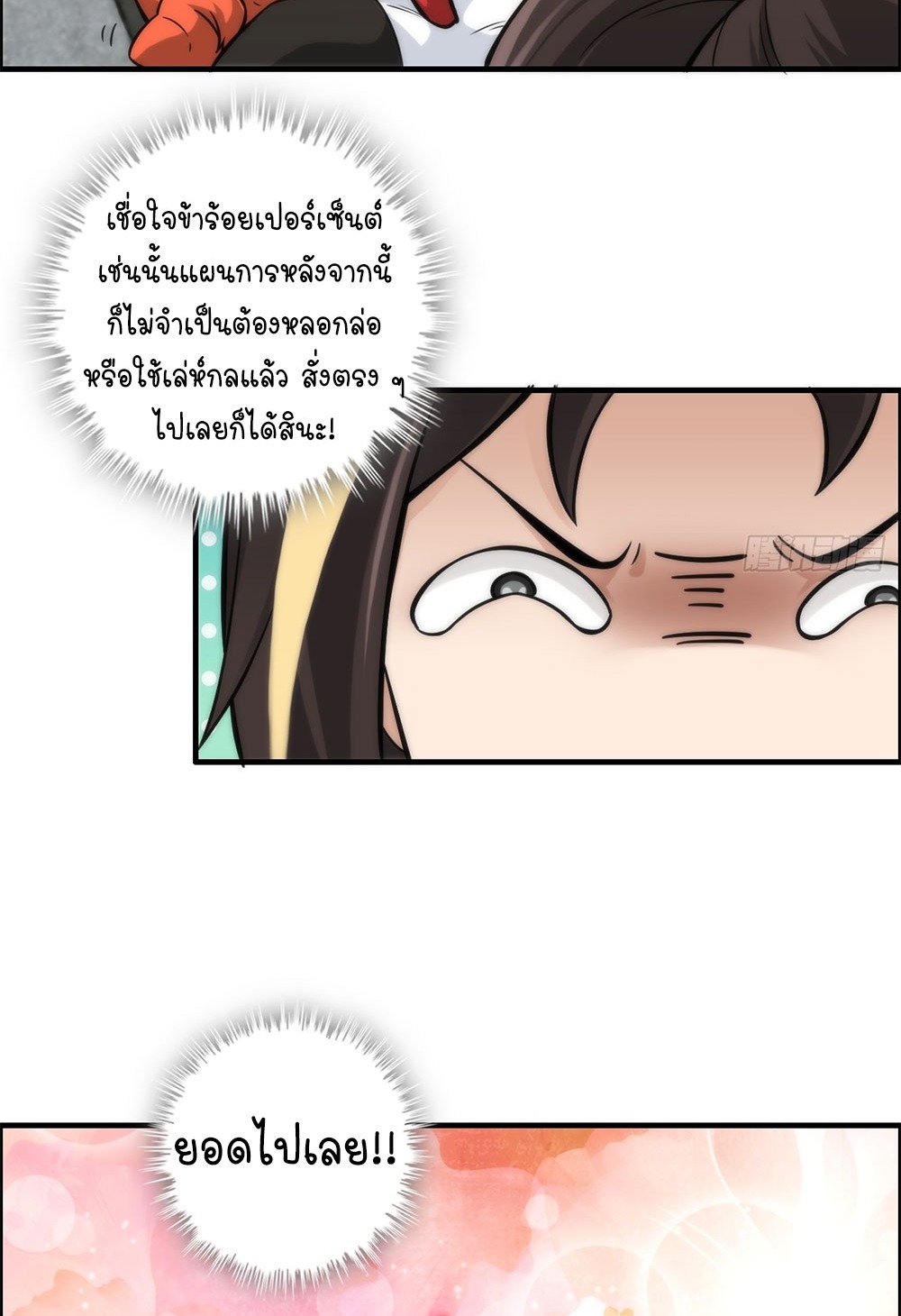 วิถีเซียนมันก็เป็นแบบนี้แหละ! | That's How Cultivation Is ตอนที่ 39 หน้า 19