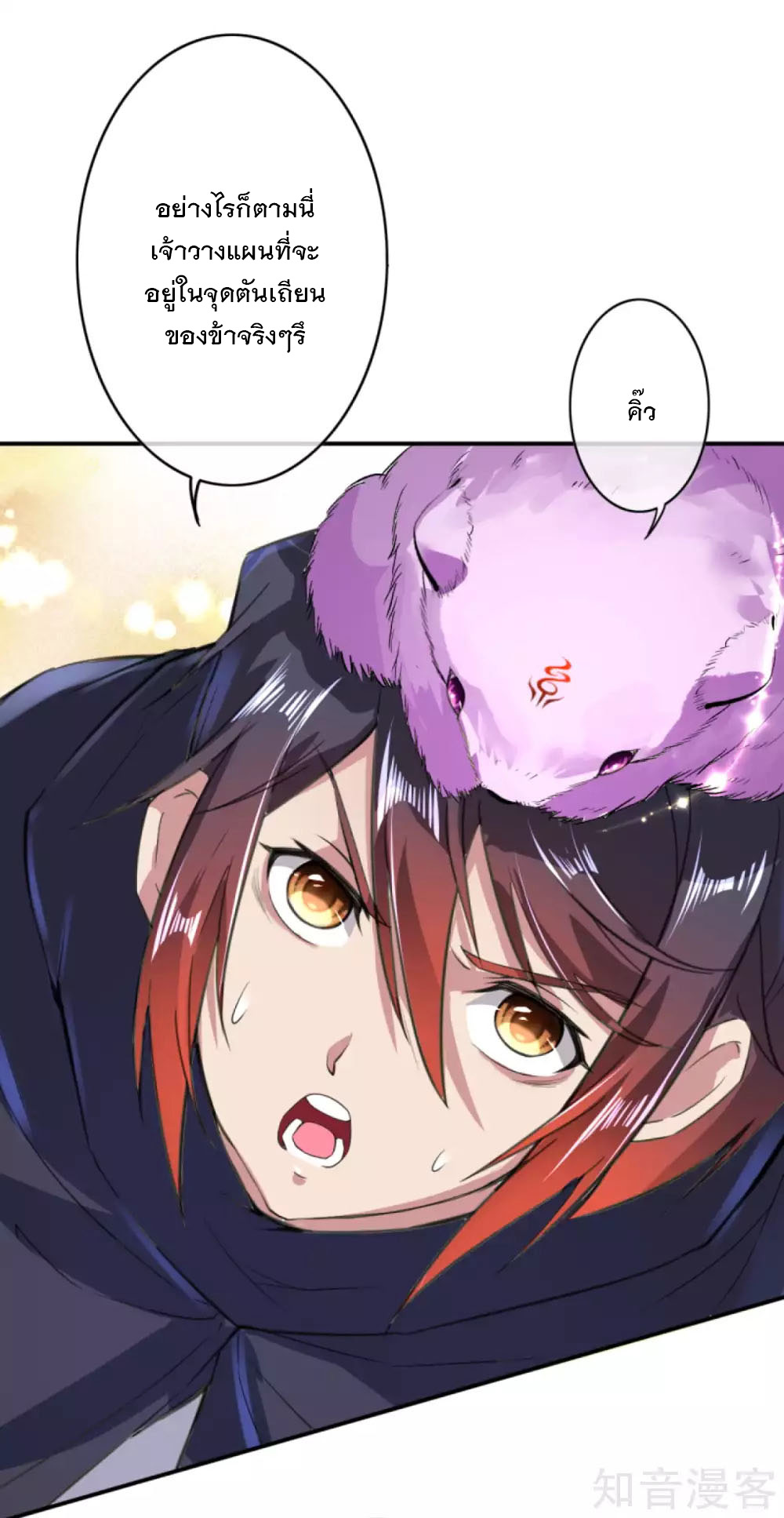 อาณาจักรดาบอมตะ ตอนที่ 31 หน้า 14