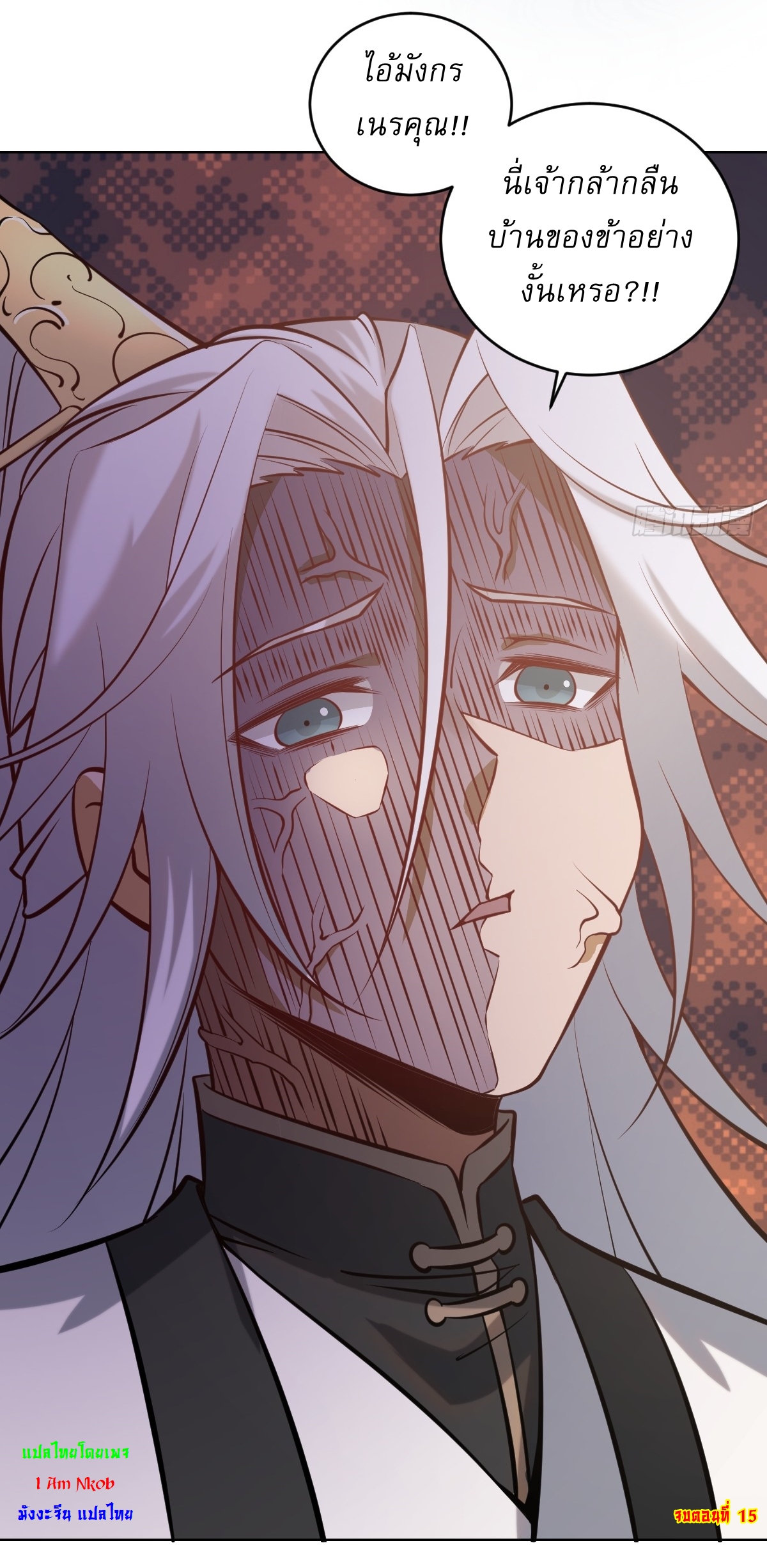 The Last Cultivator ผู้บำเพ็ญเซียนคนสุดท้าย ตอนที่ 16 หน้า 45