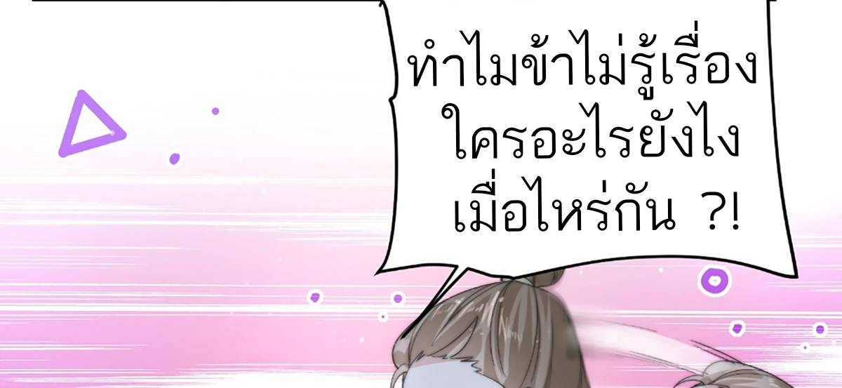 ซวยแล้วข้าโดนตามล่าจากศิษย์ในสำนัก ตอนที่ 35 หน้า 71