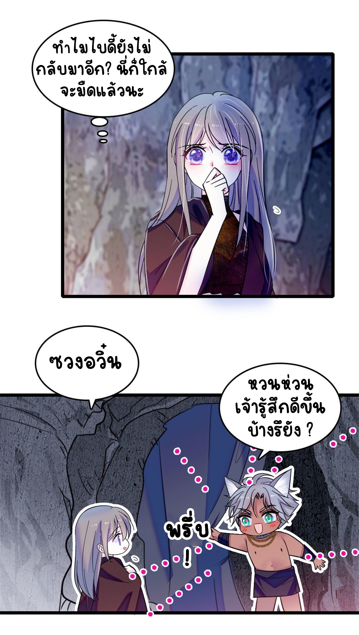 Romance In The Beast World ตอนที่ 36 หน้า 11