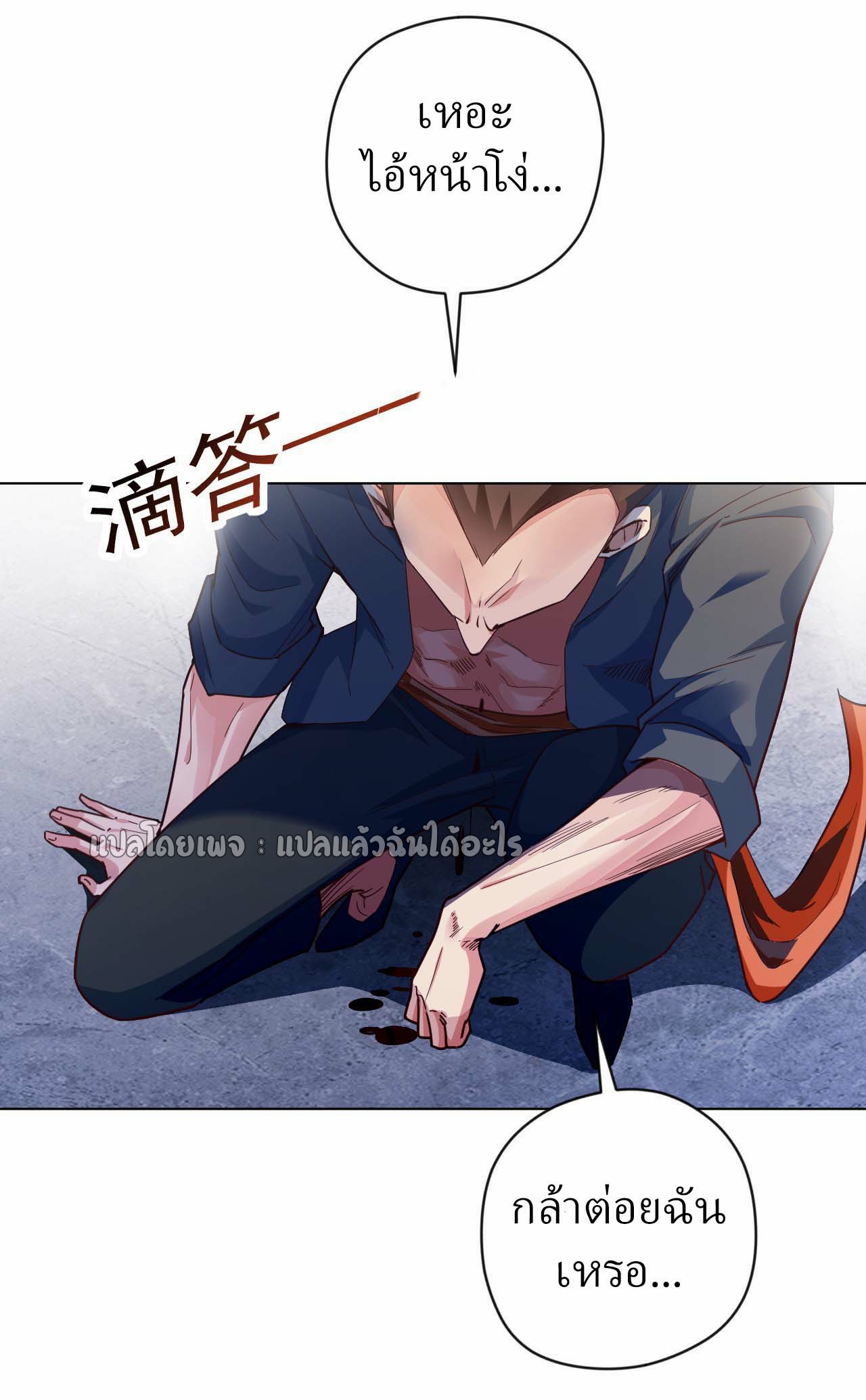 สุดยอดลูกเขยฟ้าประทาน ตอนที่ 5 หน้า 33