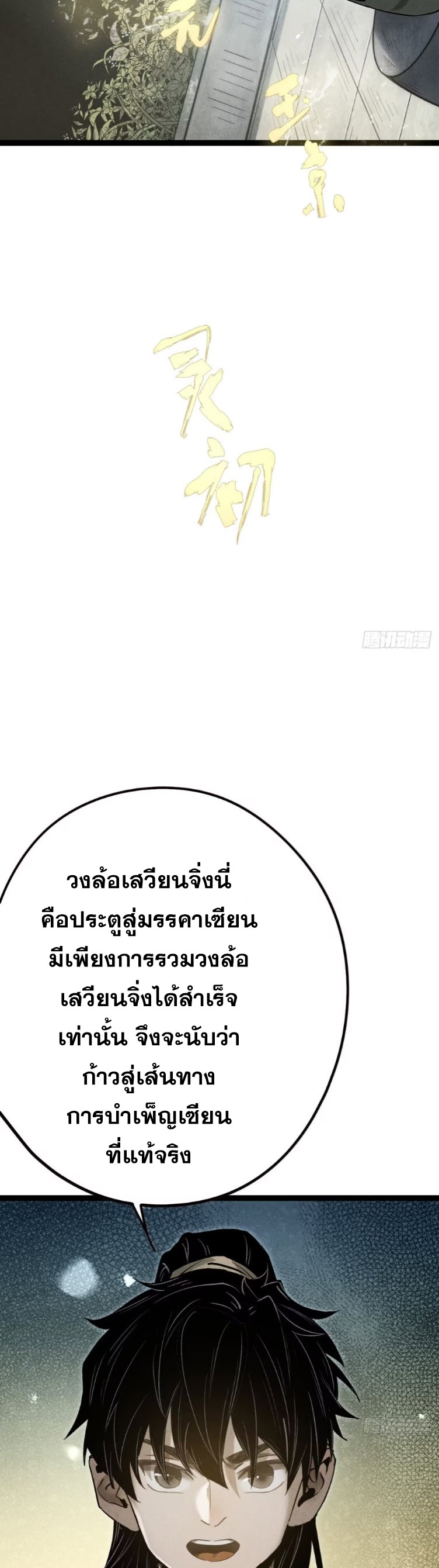 ตระกูลเซียนแห่งกระจกลึกลับ ตอนที่ 8 หน้า 68