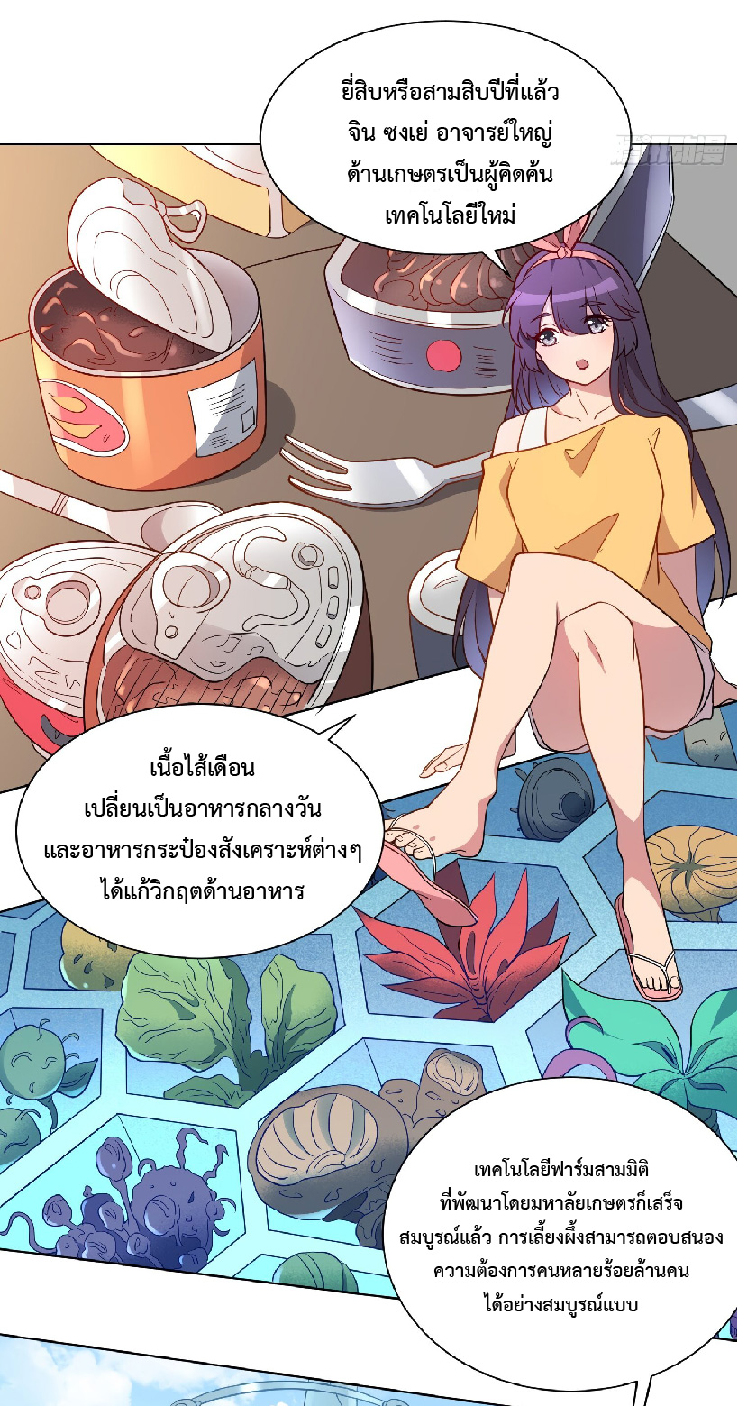 The People On Earth Are Too Ferocious ตอนที่ 123 หน้า 22