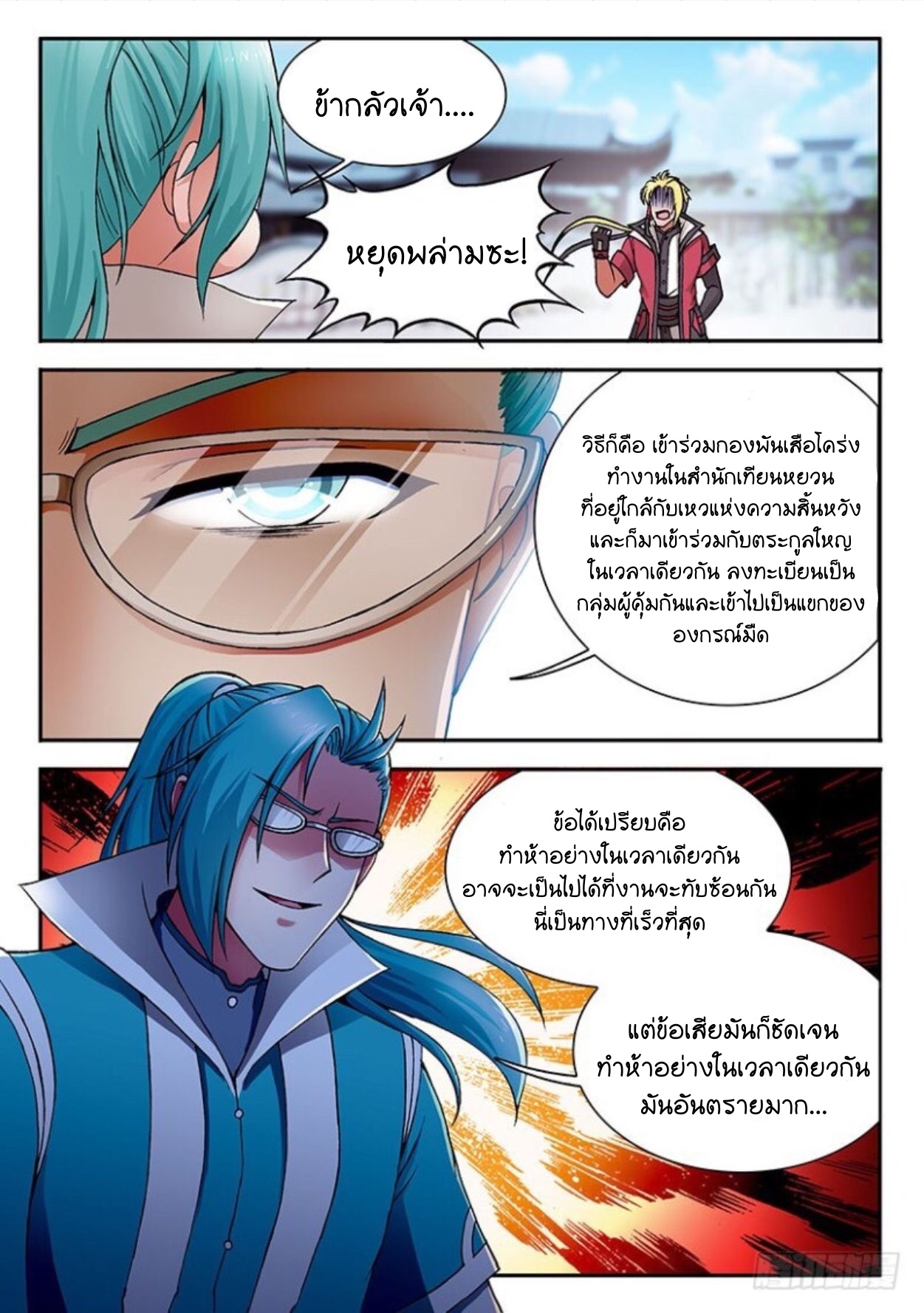 สุดยอดมังกรทะยานสวรรค์ ตอนที่ 24 หน้า 11