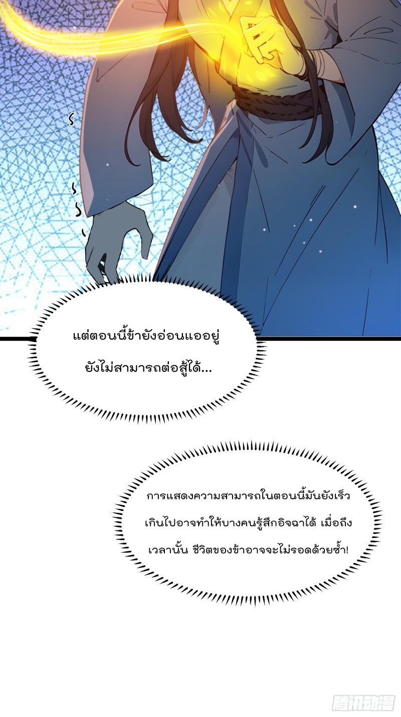 ข้าไม่อยากเป็นเซียนเลยจริงจริ๊ง ตอนที่ 6 หน้า 28