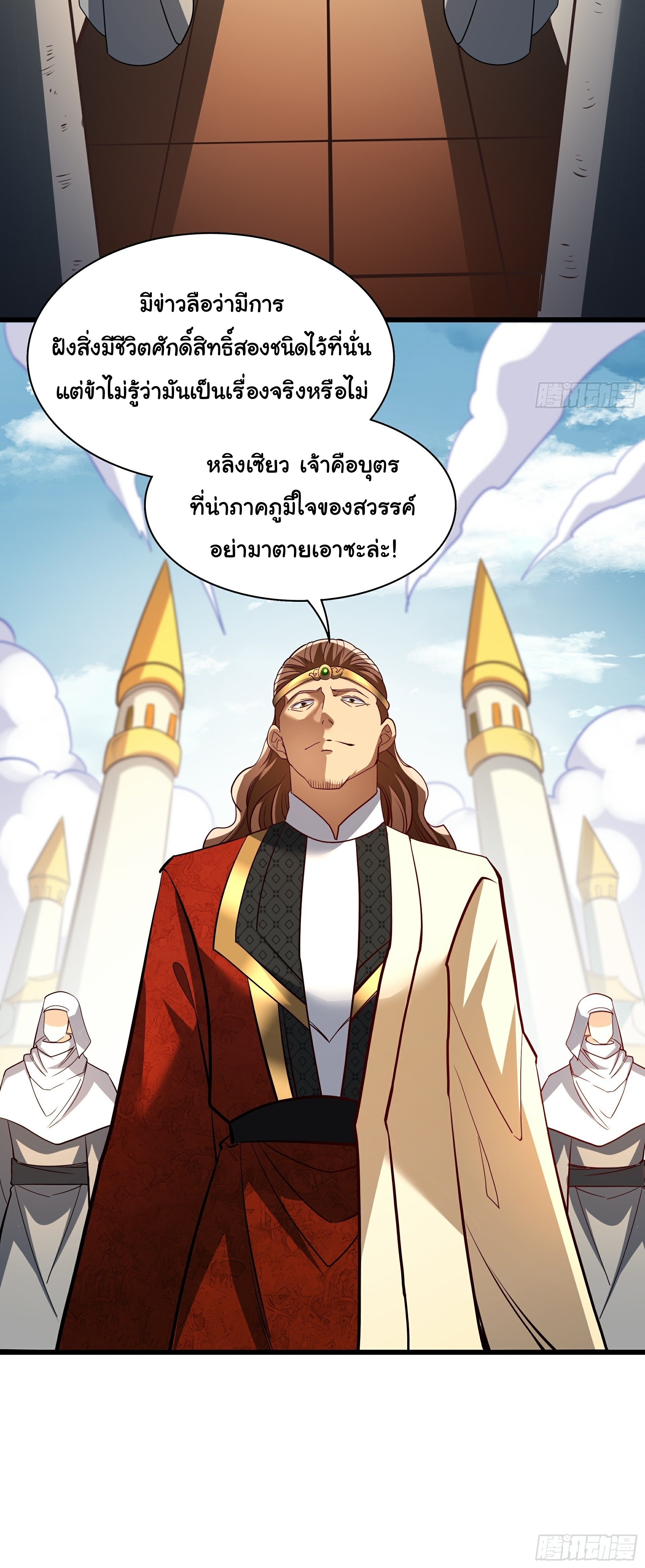 เทพเซียนหมื่นวิถี ตอนที่ 29 หน้า 7