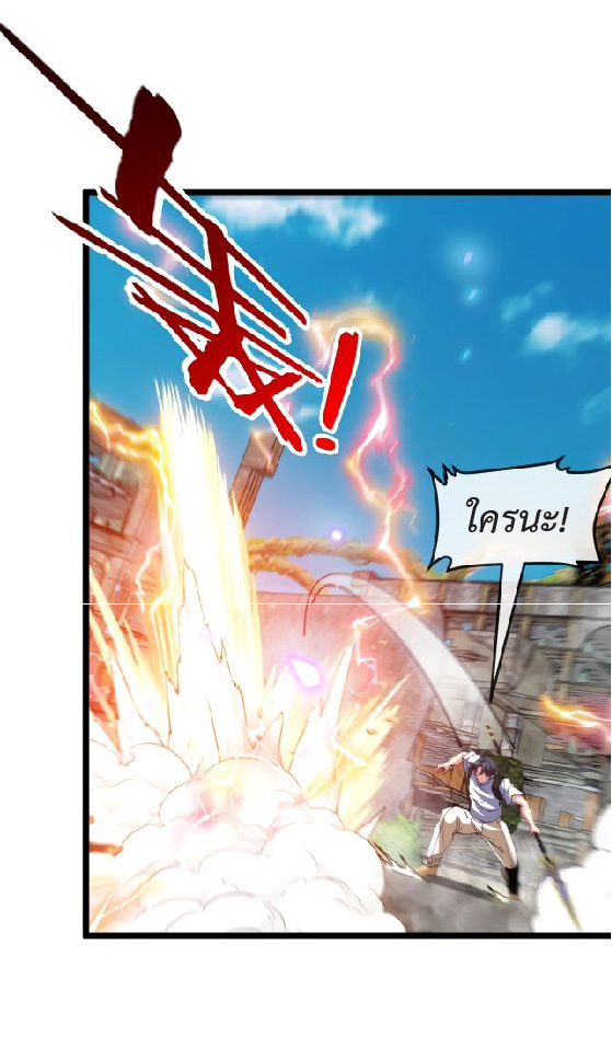Super god system  ระบบสุดเทพ ตอนที่ 91 หน้า 8