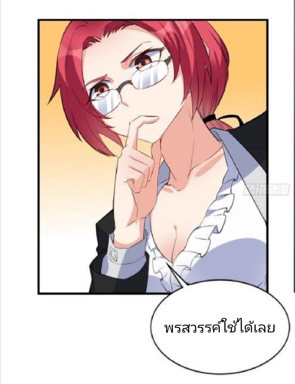 อยู่ดีดีผมก็เป็นลูกเขยราชามังกร ตอนที่ 17 หน้า 14