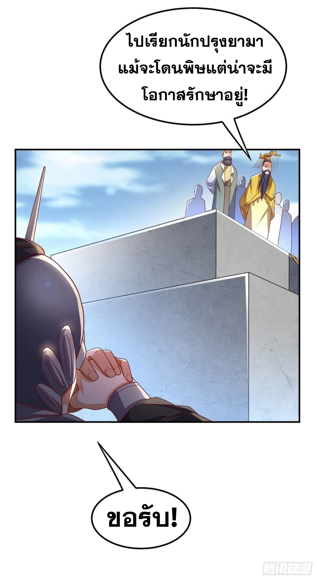 Wu ni ตอนที่ 164 หน้า 16