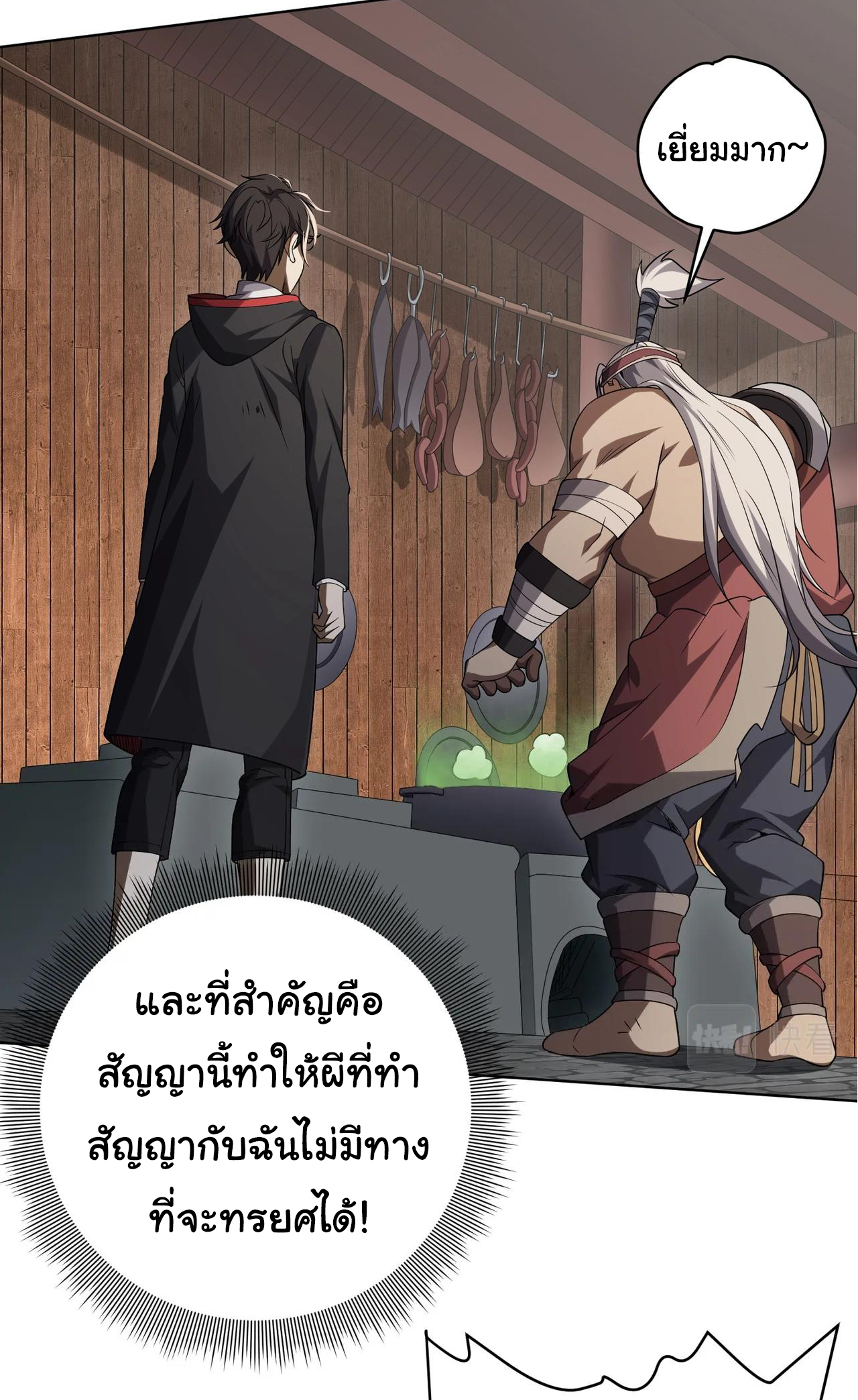 Start with trillions of coins ตอนที่ 10 หน้า 35