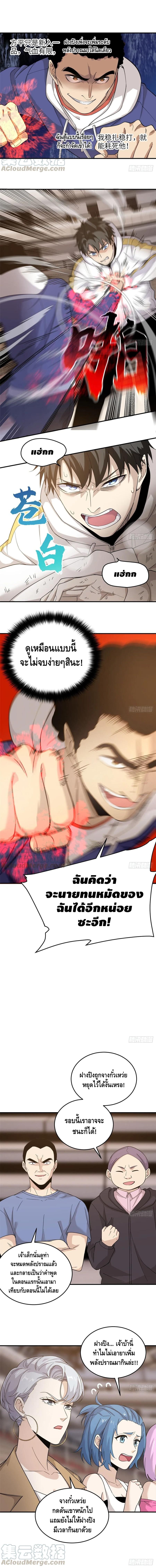 Global Martial ART ตอนที่ 47 หน้า 4