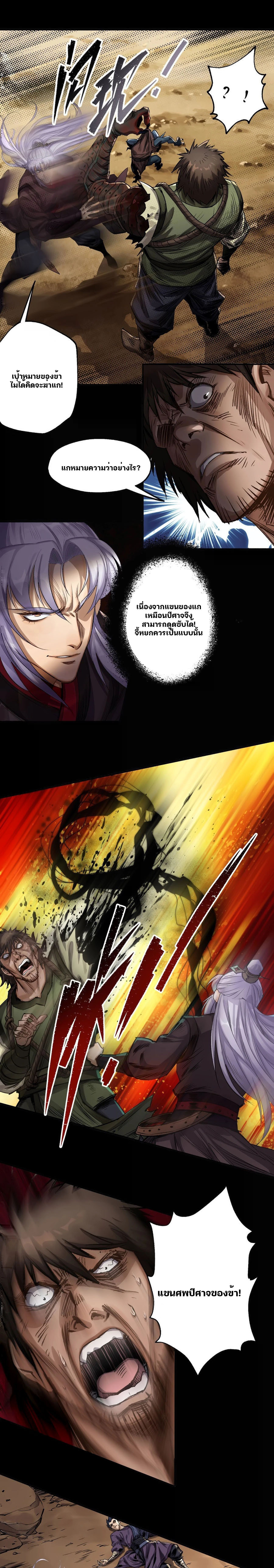 มหาปราชญ์ผู้ยิ่งใหญ่ ตอนที่ 3 หน้า 12