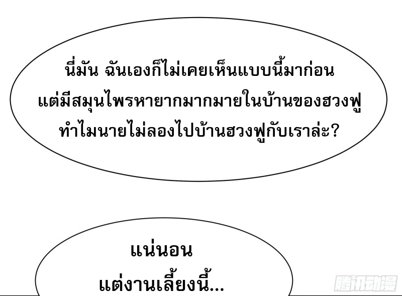 Rebirth City Deity - การเกิดใหม่ของเทพเซียนแห่งนคร ตอนที่ 41 หน้า 35