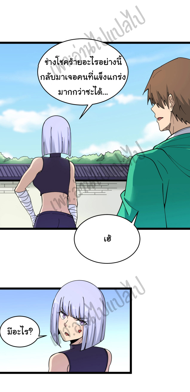 Sanjie Taobao Store ระบบร้านค้าเทพเจ้า ตอนที่ 100 หน้า 17