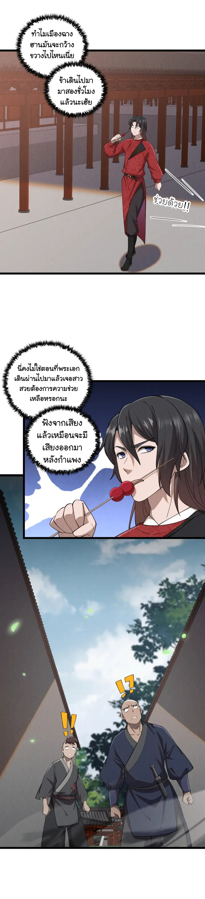 Martial God Chat Group ตอนที่ 4 หน้า 28