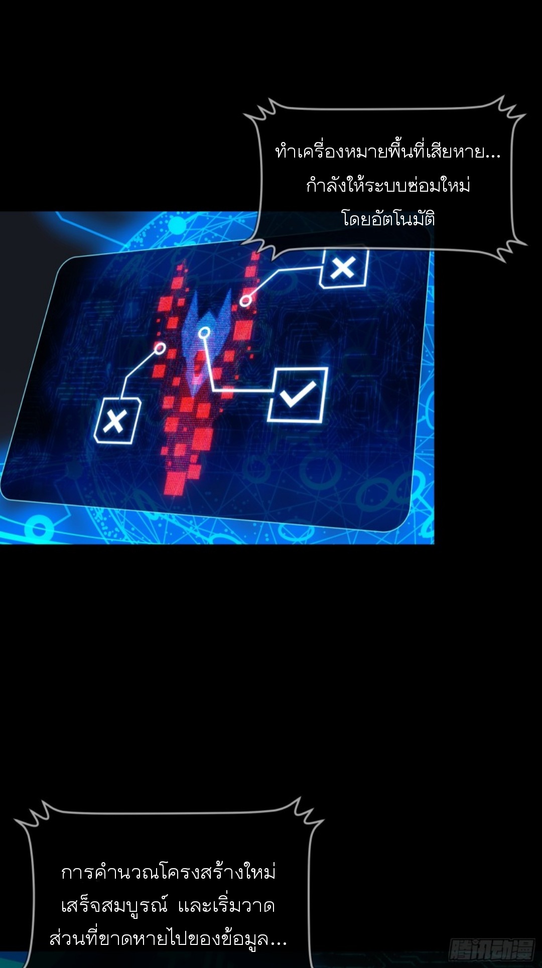 Legend of Star Genera ชนจีน ตอนที่ 88 หน้า 71