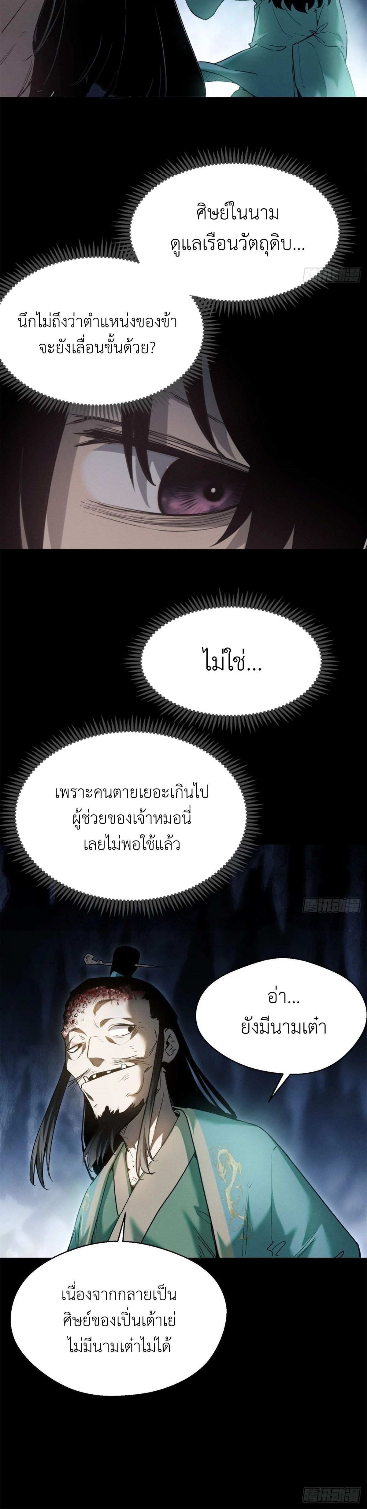 Dao of the Bizarre Immortal เซียนมรรคพิกล คนวิปลาส ตอนที่ 7 หน้า 7