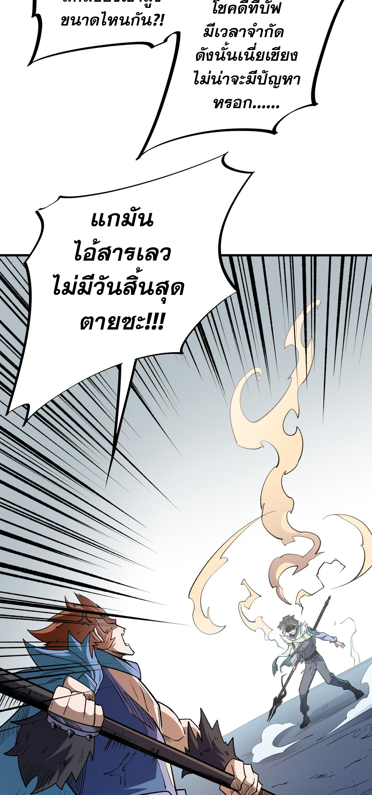 ฉันคือผู้เล่นไร้อาชีพที่สังหารเหล่าเทพ ตอนที่ 29 หน้า 15